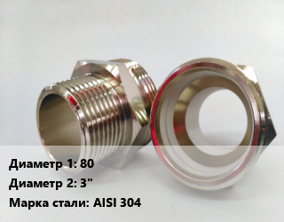 Ниппель 80х3&quot; нержавеющая сталь Сталь: AISI 304, приварной, шт цена от 1392 Тг / шт, где купить, условия доставки в Актау и Мангистауской области